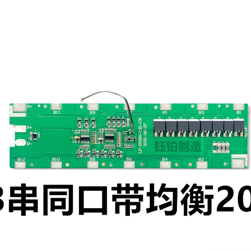 14串48v锂电池保护板13串同口带均衡14S30A三元锂电13S20ah保护板