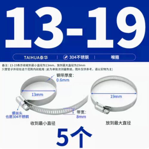 304不锈钢喉箍卡箍管卡管夹抱箍管箍活箍水管油烟机洗衣机煤气管