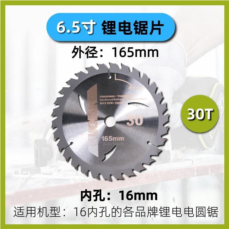 东城通用锂电锯片木工切割片4寸5寸5.5寸6寸6.5寸木工锯片 - 实物图