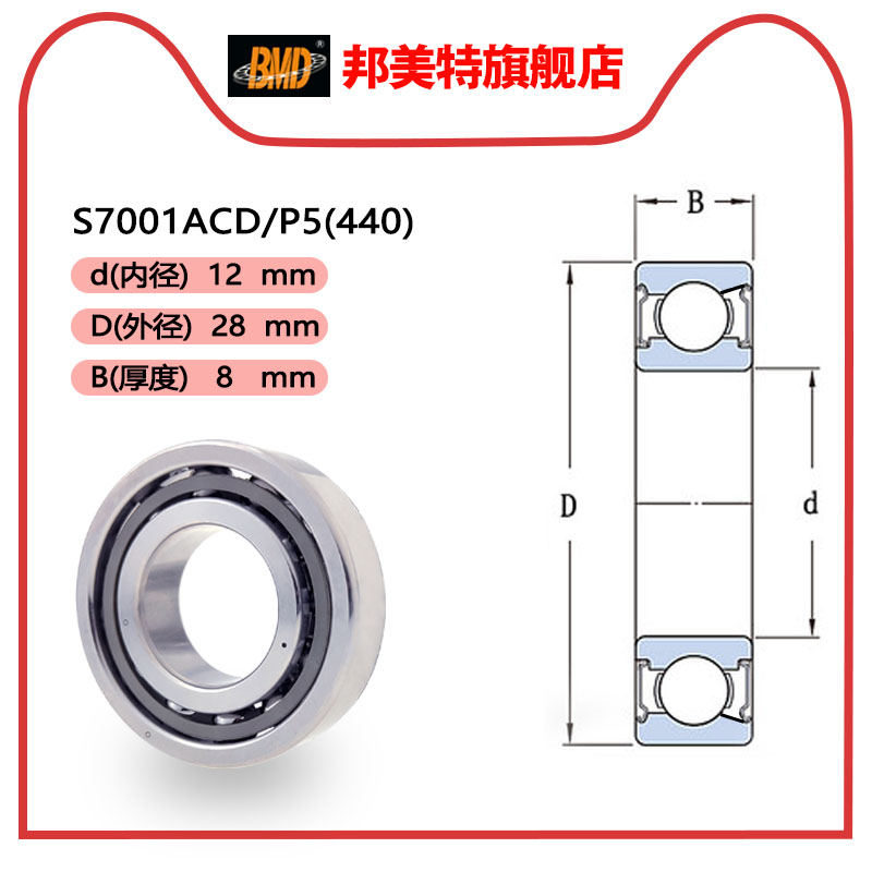 BMD进口不锈钢角接触球轴承S7000 7001 7002 7003 7004 7005 7006