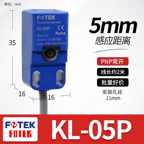 FOTEK台湾阳明接近开关传感器KL-05N 05P 5NB 08N QL QS PL SP PS