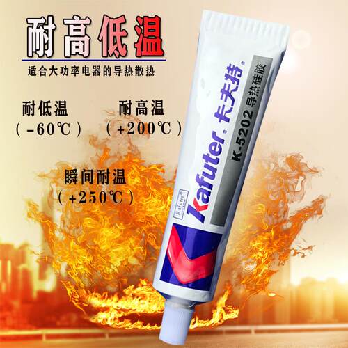 卡夫特导热硅胶固化胶 散热片固定胶 耐高温硅酮胶水 CPU导热膏