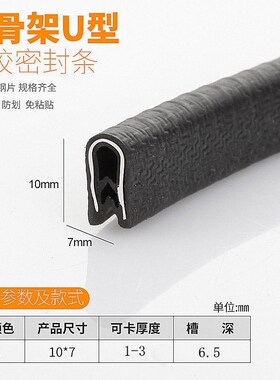 包边U型橡胶密封条自卡桥架护口线槽防护胶条玻璃电柜铁板防撞2mm