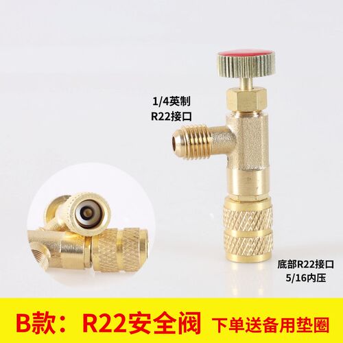 家用空调安全阀R410A加液专用阀制冷工具R22加氟安全阀加液配件