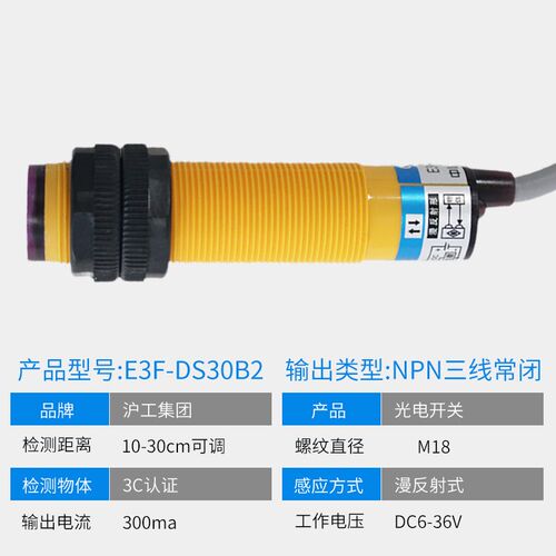 Hugong E3F-Ds30C4 B2 P1 P2 Y1 Y2漫反射红外光电开关传感器