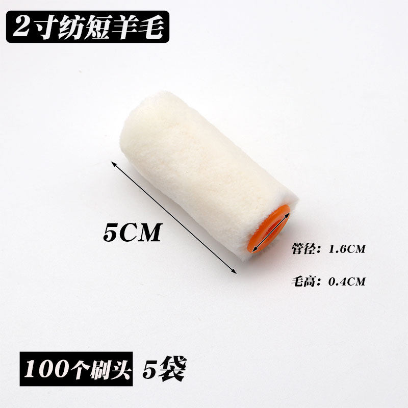 2寸滚筒刷小拇指滚刷棉线长毛羊毛滚刷 油漆涂料乳胶漆小滚筒刷子