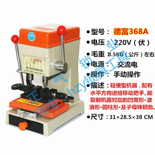 德富配钥匙机DF368 立式钥匙复制机 配钥匙机器 打孔钥匙机固方