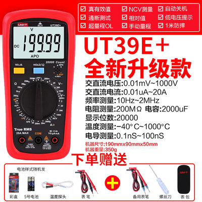 优利德掌上型自动量程万用表UT136B+ UT136C+ UT39C+ UT39E