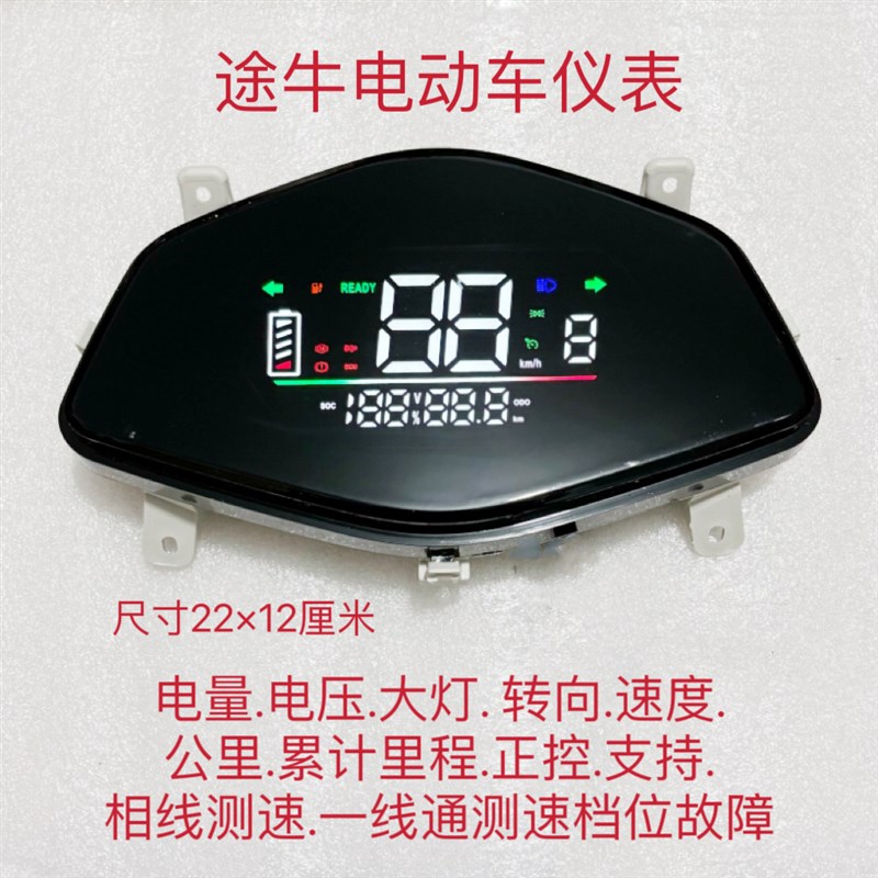 途牛绿驹绿佳五星立马电动车改装电瓶车仪表速度公里表仪表壳显示图片