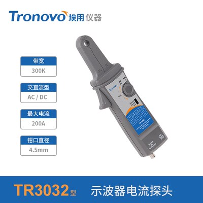 埃用TR3031示波器交/直流电流探头通用型精准示波器电流钳300Khz
