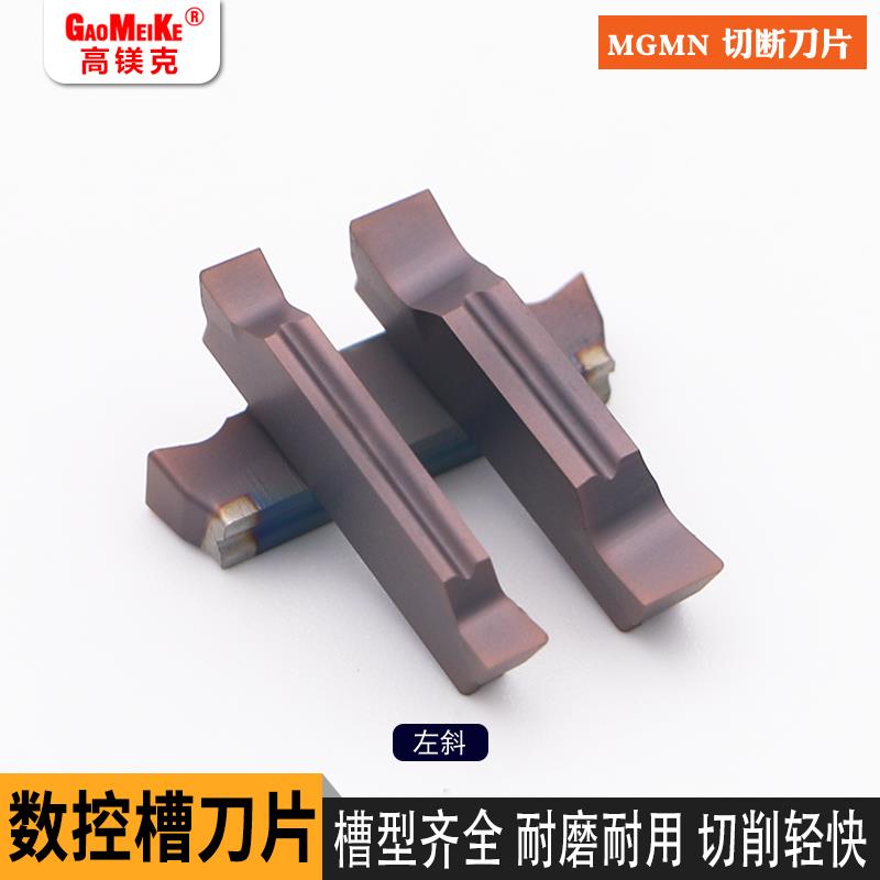 数控端面槽刀片槽切断MGM