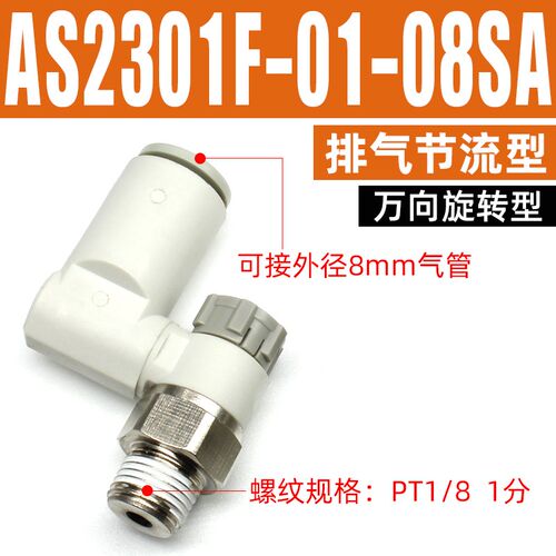 气动AS2201F气缸排气调速节流阀AS1201F-M5-04A速度可调节控制阀