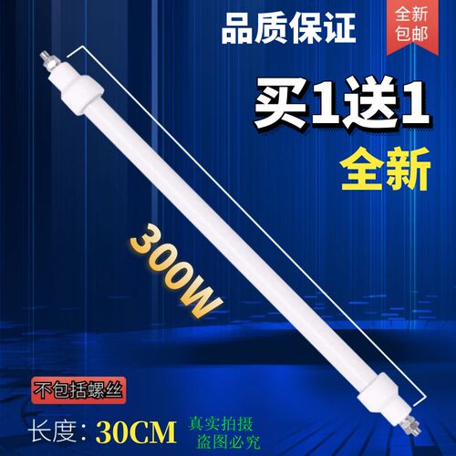 消毒柜灯管发热管通用红外线康宝消毒柜加热管220v300w石英管配件