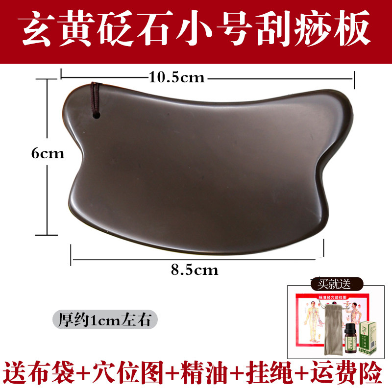 天然泗滨玄黄砭石刮痧板肩颈后背四肢腿部手臂点穴全身通用非牛角