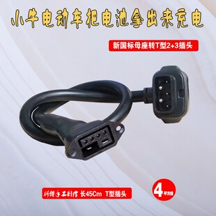 小牛电动车锂电池新国标充电器插口2+4转换头F400T直充转接线新品