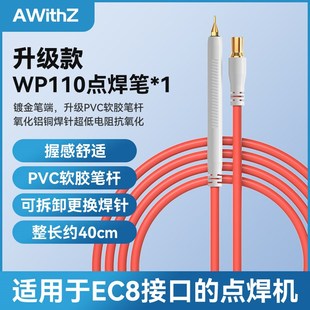 阿威兹EC8氧化铝铜点焊笔配件锂电池点焊机手持小型家用便携碰电