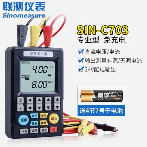 联测SIN-C703S多功能信号发生器SIIN-C702电流压信号源过程校验仪