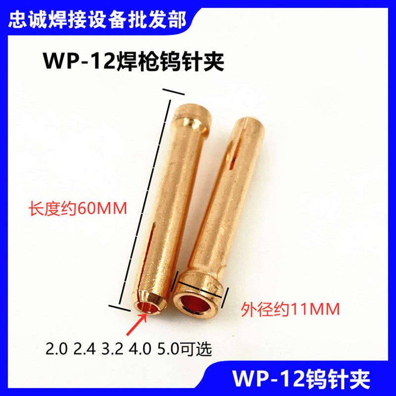 WP-12水冷氩弧焊枪焊机配件瓷嘴导流体导流件瓷咀钨针夹长短枪尾