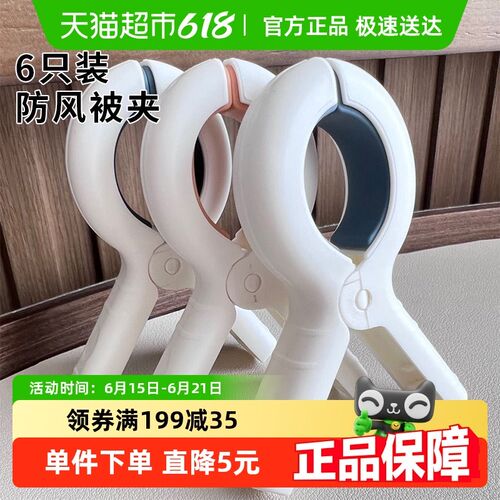HOUYA6只装晒被子夹子防风塑料夹固定器晾晒晾被子棉被夹