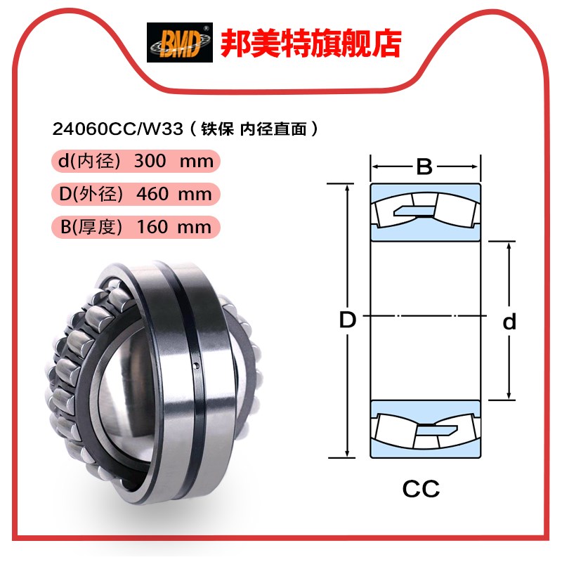 瑞典BMD进口调心滚子轴承24056/ 24060/ 24064/ 24068CC/CA/K/W33