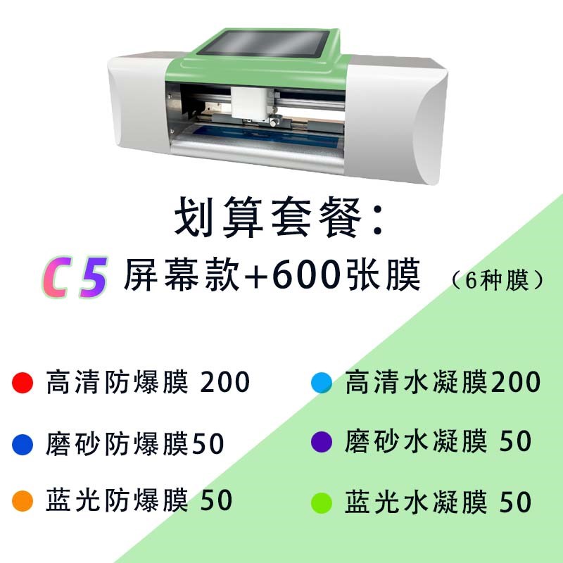 展望兴手机切膜机便捷式切膜机不限次数自动更新图纸全自动切膜机