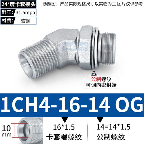 45度弯头1CH4-OG/1DH4-OG永华标准可调卡套公制转公制高压管接头