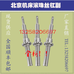 北京一机机床丝杆XA5032 6132数控铣床xyz升降轴纵轴横轴滚珠丝杠