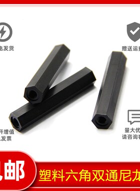 M2M2.5-M4塑料尼龙柱螺柱六角双通隔离柱尼龙黑白色*6x8x10x12x30