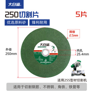 大白鲨切割片250绿超薄锯片金属不锈钢圆锯片10寸255锯铝机砂轮片