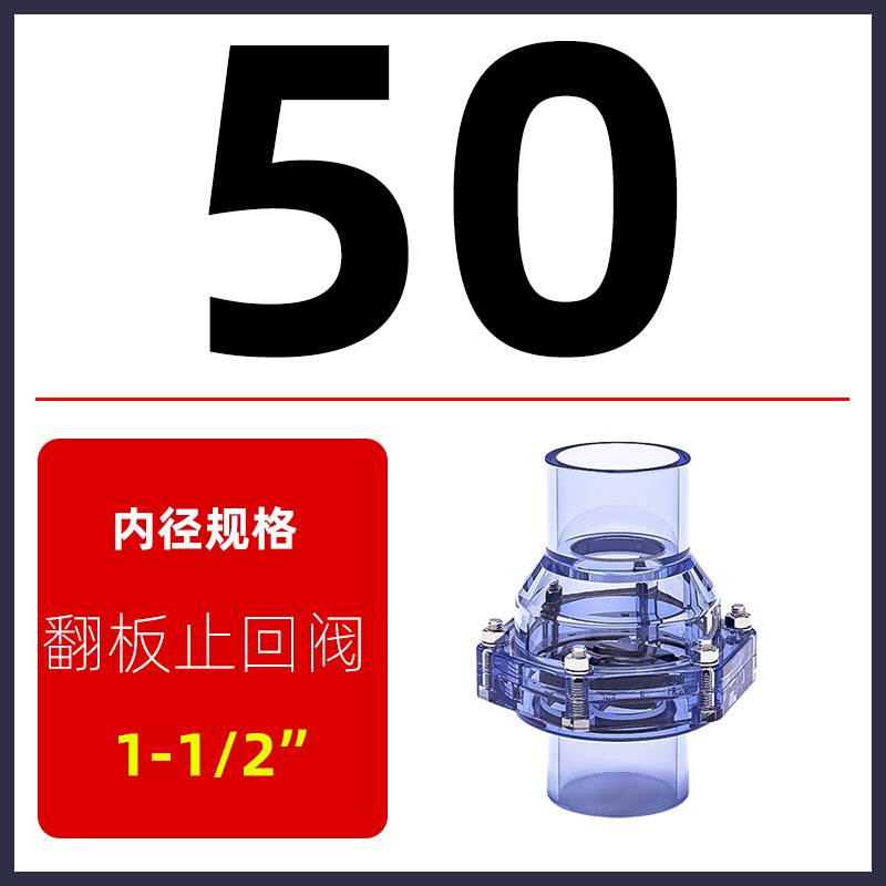 PVC翻板式止回阀透明排水管管道塑料下水管管道配件逆止阀32 40mm