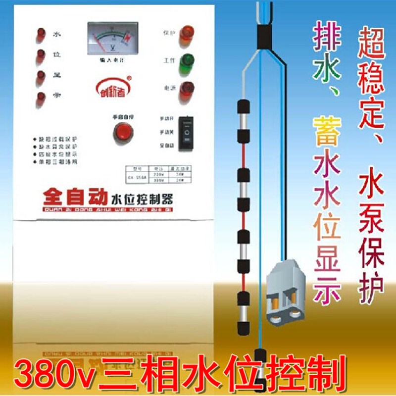 全自动三相水泵水位控制器 水塔水箱上水抽水排水液位开关 380v