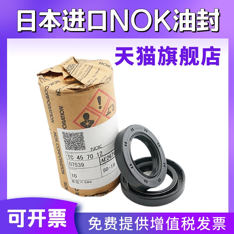 日本原装进口NOK TC骨架油封密封圈46*64*11 48*62*9 48*65*9