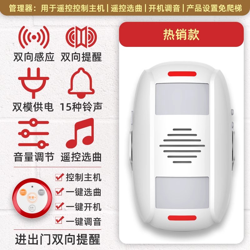 双向迎宾感应器进门语音大音量提醒器电池款远程遥控红外线报警器