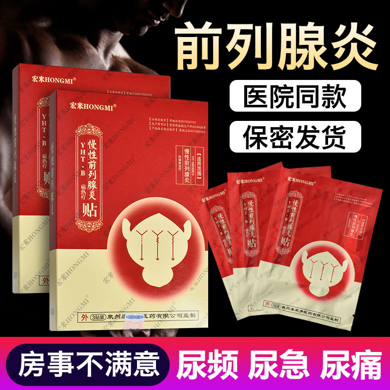 Prostatitis Frequent urination Urgency Urinary insufficiency Impotence Premature Ejaculation Male traditional Chinese medicine Prostatitis treatment Andrologyin the  OTC Drug/Medical Devices/Planning supplies , Medical Devices , Health treatment  category - from Buy2taobao.com to provide professional Taobao agent buy service