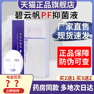 旗舰店官方正品碧云帆麻碧方云帆官旗舰OLA店面膜贴贴皮肤抑菌液