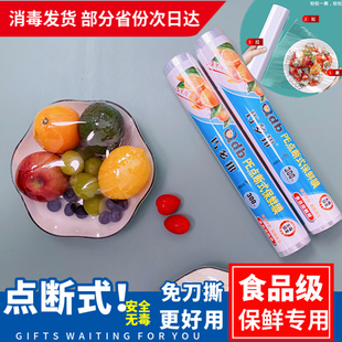 PE食品保鲜膜 免刀撕保鲜膜一次性点断大卷家用厨房微波适用手撕式