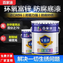 环氧富锌底漆户外金属漆钢结构防腐树脂铁栏杆中灰防锈云铁中间漆