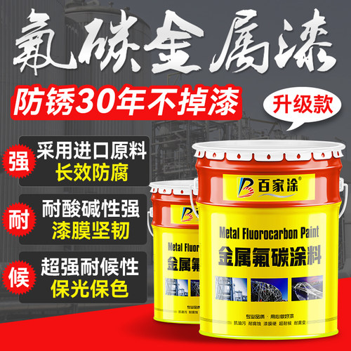 百家涂氟碳漆金属漆户外防锈漆