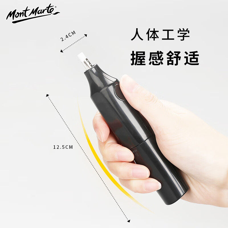 蒙玛特(MontMarte)电动橡皮擦素描绘画自动橡皮儿童美术画画高光