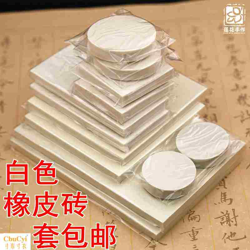 白色DIY高端雕刻用橡皮砖 手工图章雕刻橡皮章材料白砖，一套包邮|ruв категории электронный словарь/электрический бумажных книг/канцелярские принадлежности, повседневной школьных принадлежностей, ластик - от Buy2taobao.com для оказания профессиональной услуги покупки агента Taobao