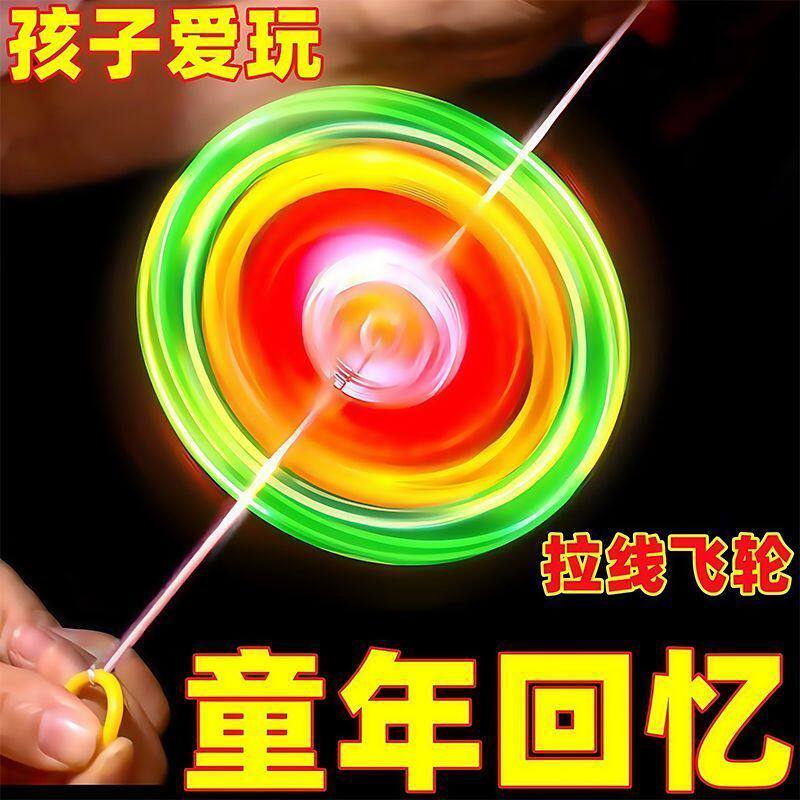 儿童发光拉线飞轮拉哨玩具闪光拉线风火轮发光飞轮怀旧小玩具礼品