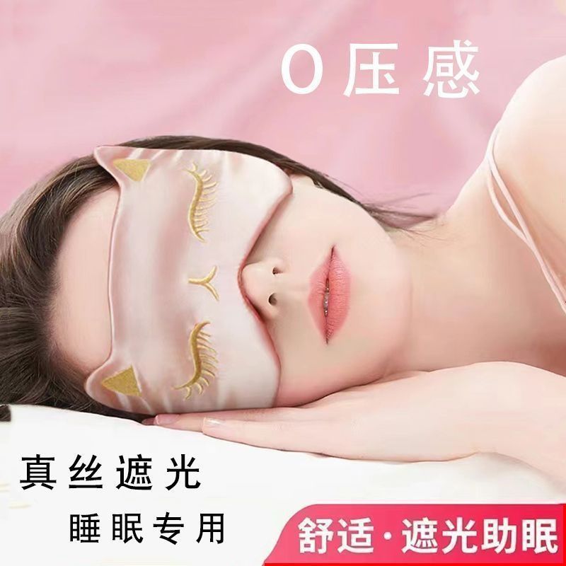 可爱粉色睡眠眼罩学生午休遮光