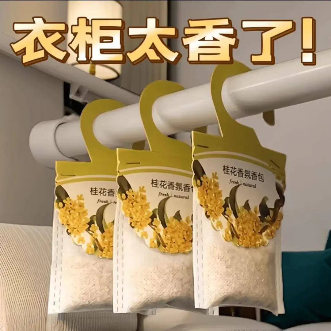 衣柜香薰桂花香衣服持久留香香包