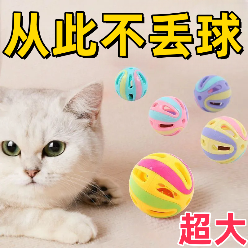 猫玩具球自嗨猫咪铃铛超大号发声自嗨解闷神器用品大全逗猫棒
