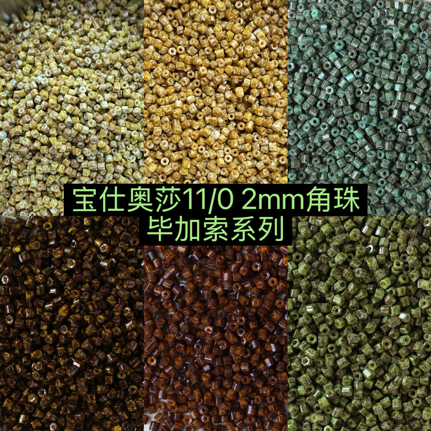 5克装 捷克进口PRECIOSA宝仕奥莎11/0角珠米珠diy手工饰品材料