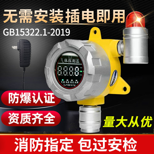 可燃气体泄漏探测报警器商用餐饮