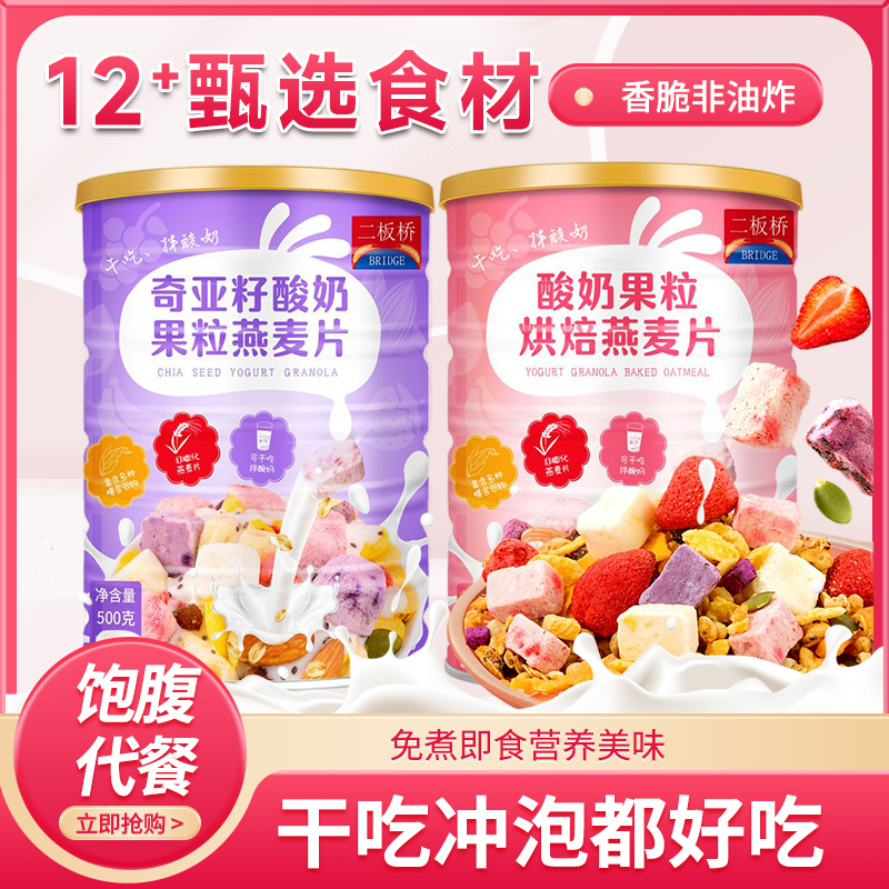 水果坚果燕麦片酸奶果粒燕麦片