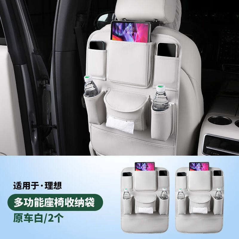路图理想L9座椅收纳袋L8椅背储物神器L7专用配件内饰改装件汽车用怎么看?