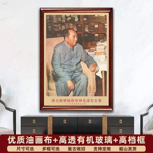 毛主席画像有带框1972年主席在北京复古装饰画伟人客厅书房壁挂画