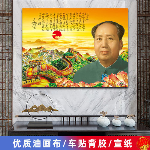 毛主席像墙画毛爷爷沁园春诗词伟人客厅壁画中堂大厅背景装饰画像